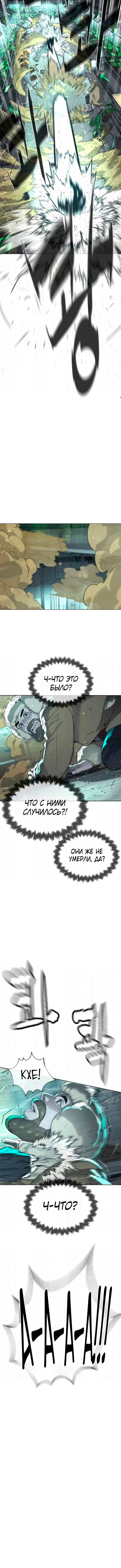 Манга Убийца Педро - Глава 126 Страница 2