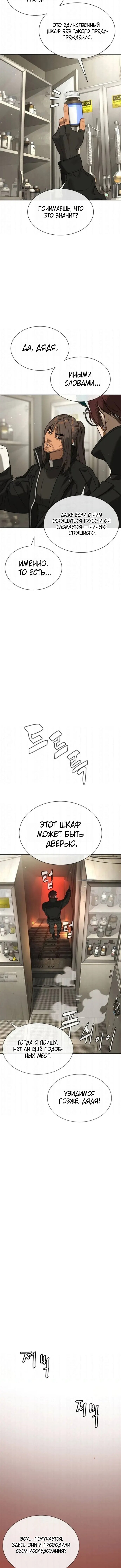 Манга Убийца Педро - Глава 126 Страница 12