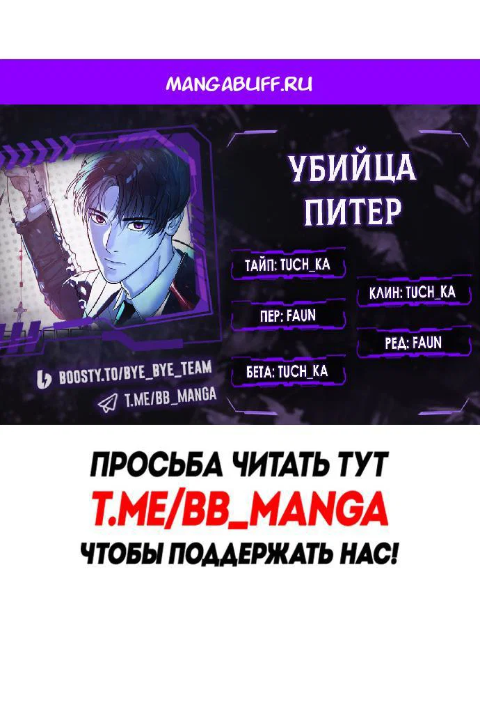 Манга Убийца Педро - Глава 127 Страница 1