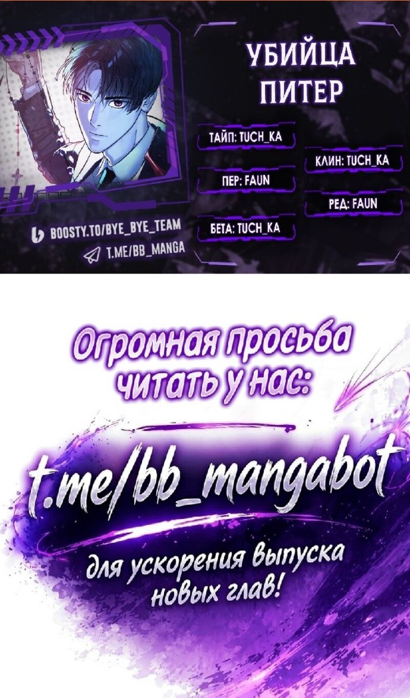 Манга Убийца Педро - Глава 128 Страница 2