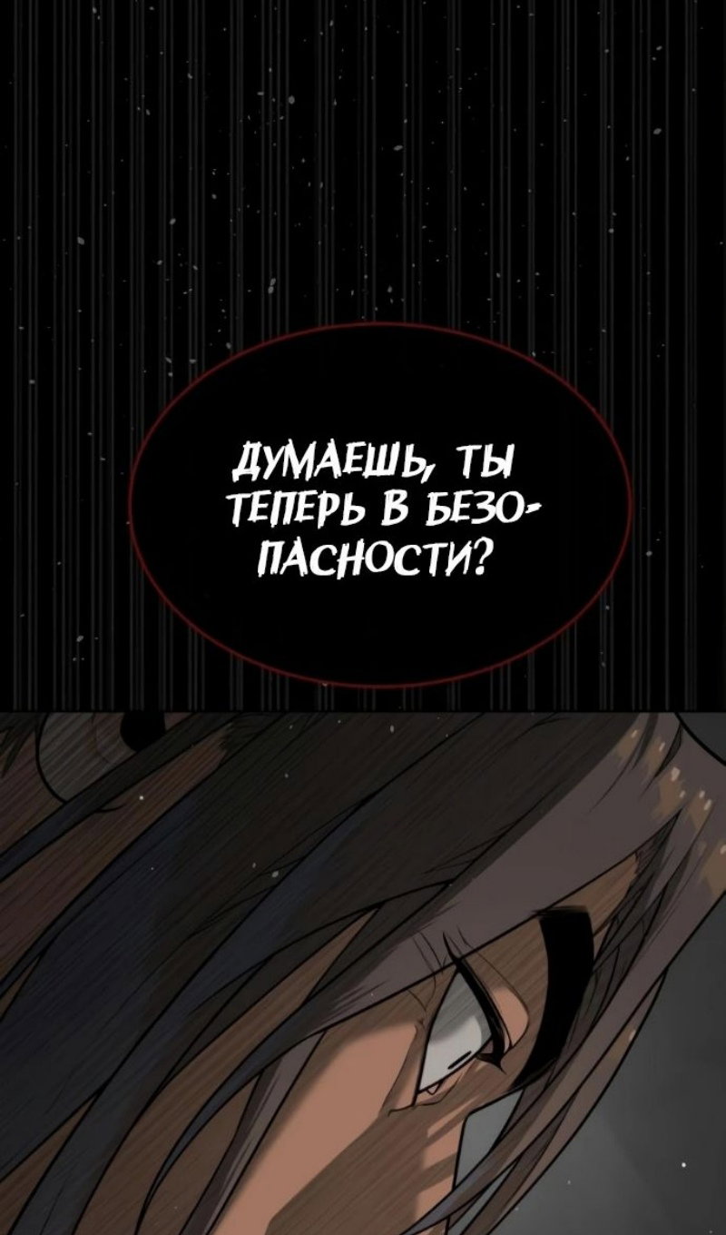 Манга Убийца Педро - Глава 128 Страница 135