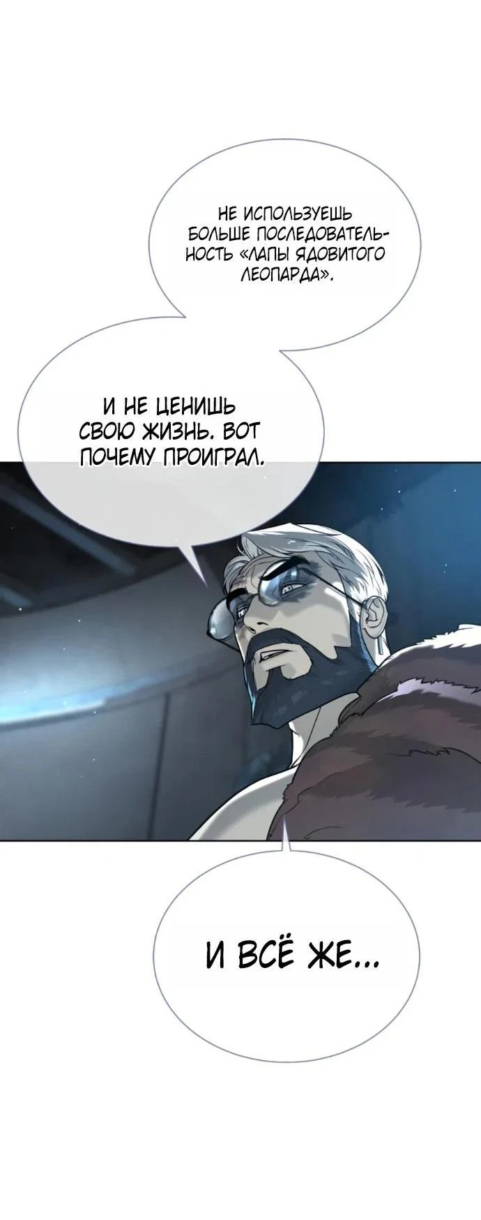 Манга Убийца Педро - Глава 129 Страница 77
