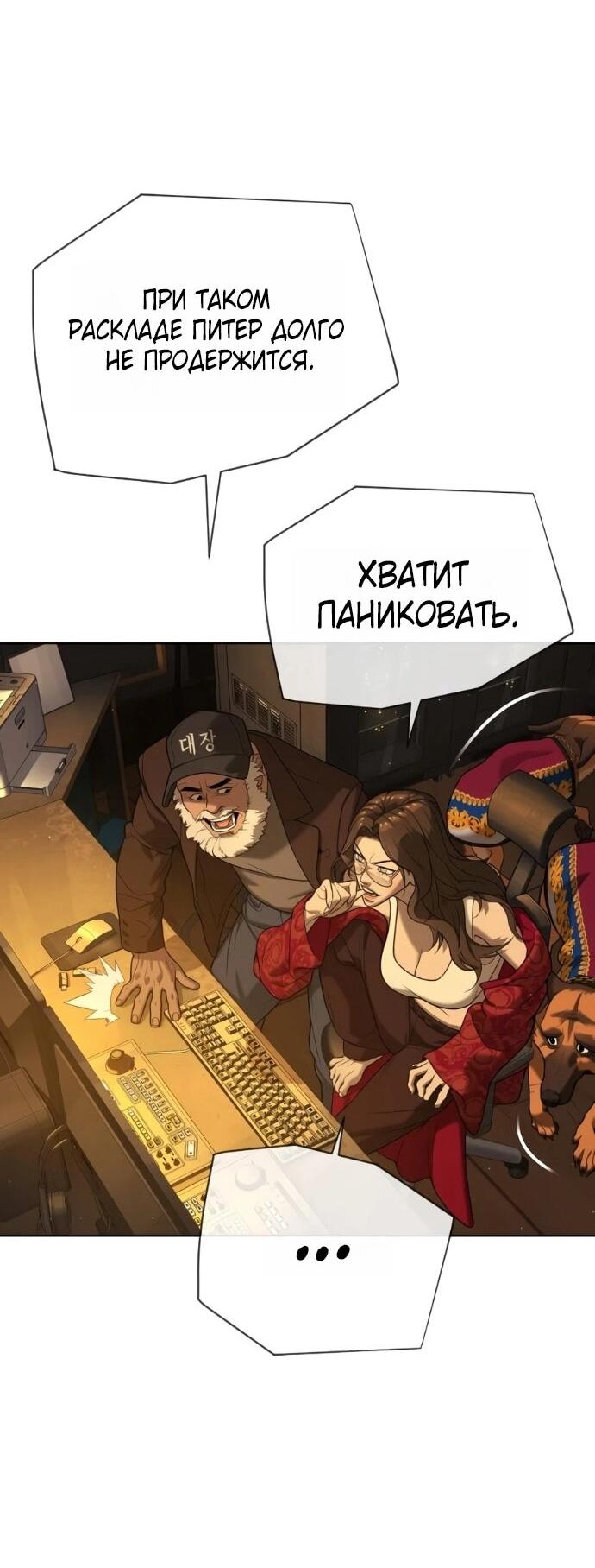 Манга Убийца Педро - Глава 132 Страница 70