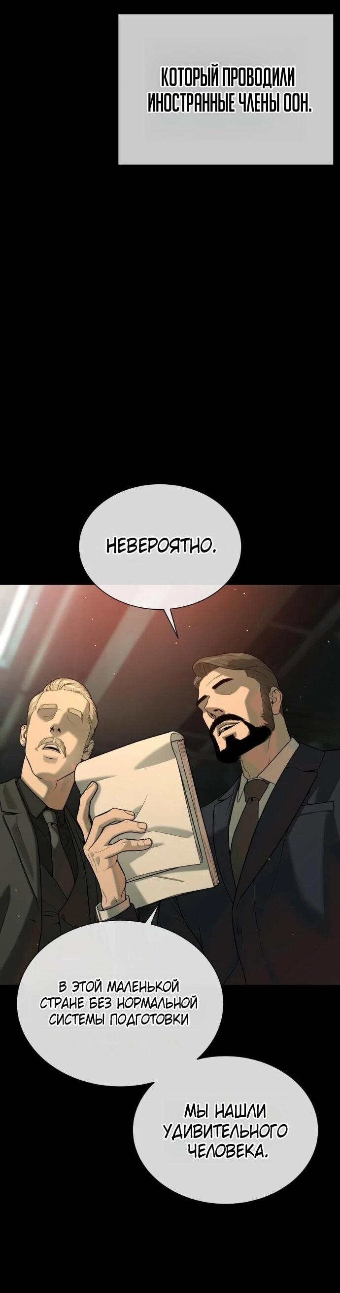 Манга Убийца Педро - Глава 132 Страница 110