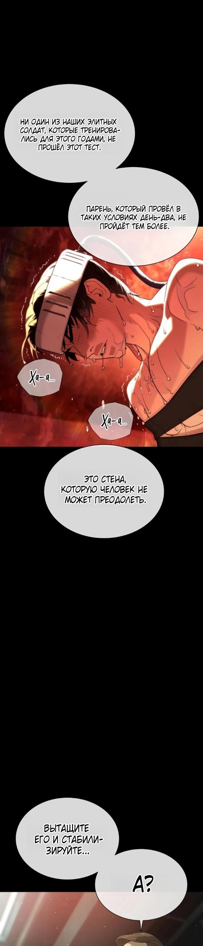 Манга Убийца Педро - Глава 132 Страница 117