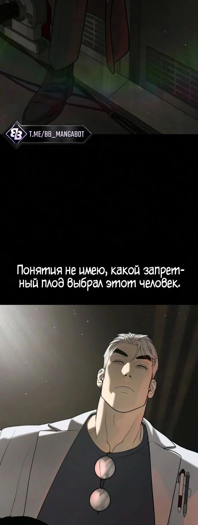 Манга Убийца Педро - Глава 133 Страница 57