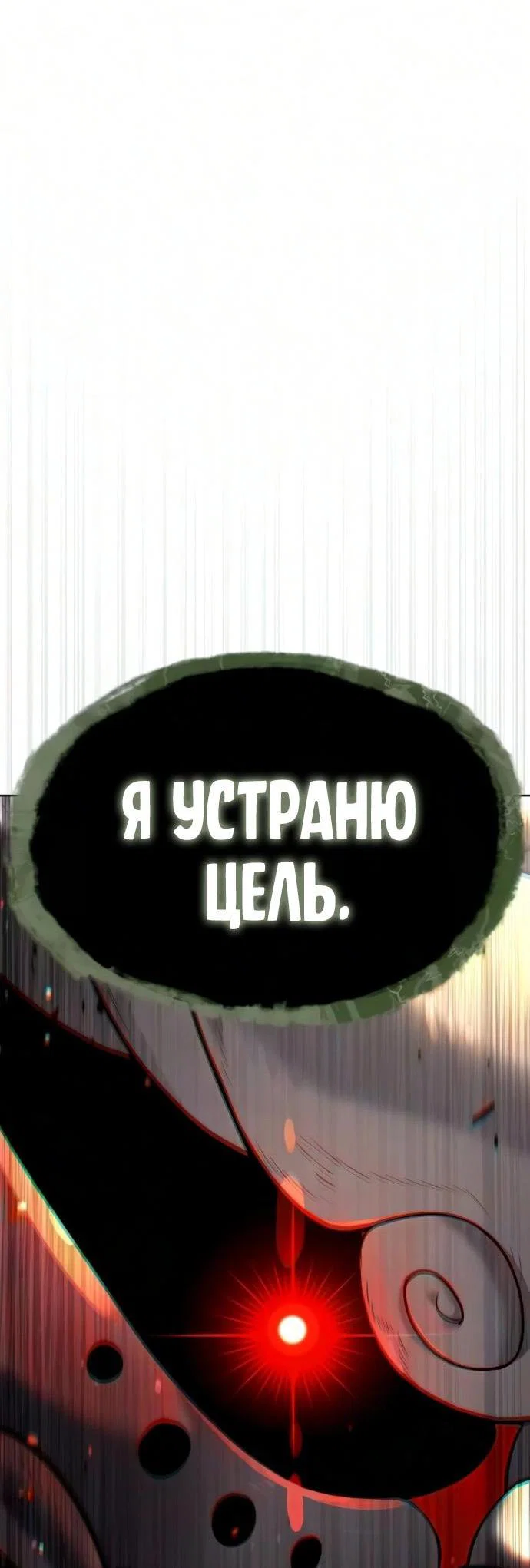 Манга Убийца Педро - Глава 133 Страница 151
