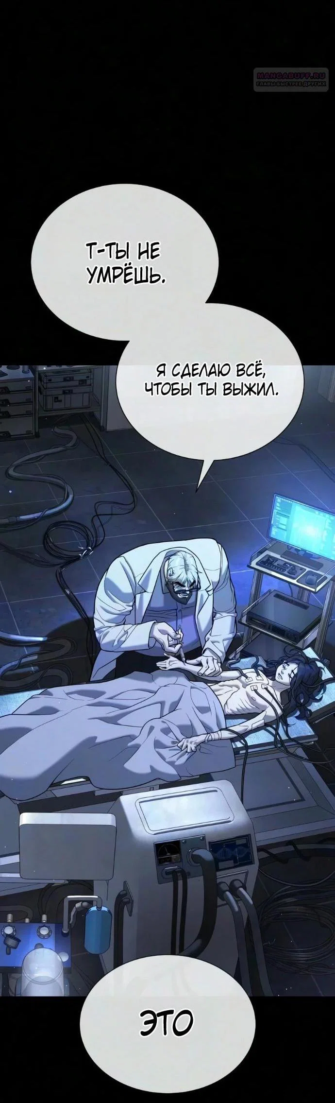 Манга Убийца Педро - Глава 133 Страница 134