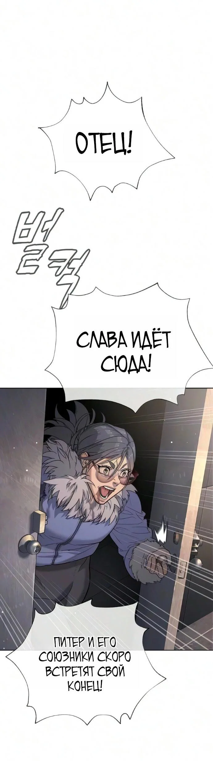 Манга Убийца Педро - Глава 133 Страница 92