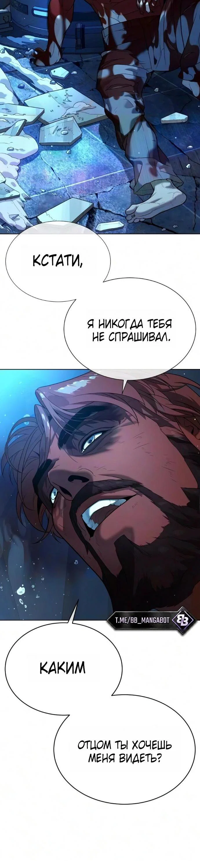 Манга Убийца Педро - Глава 133 Страница 138