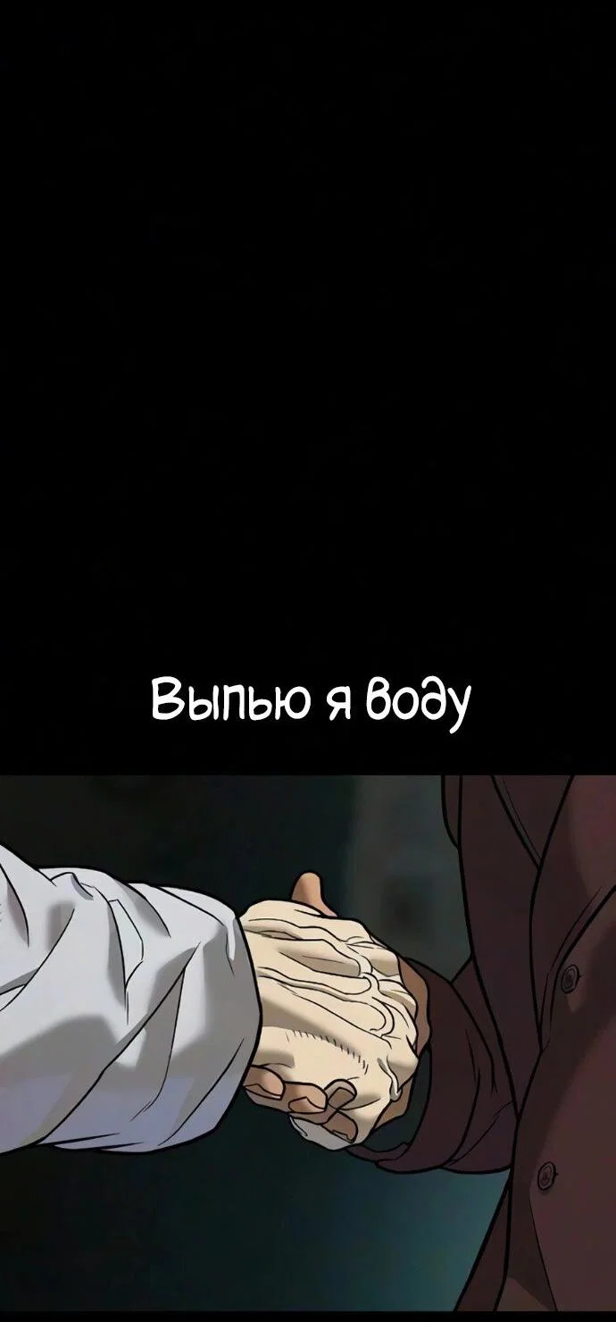 Манга Убийца Педро - Глава 133 Страница 60