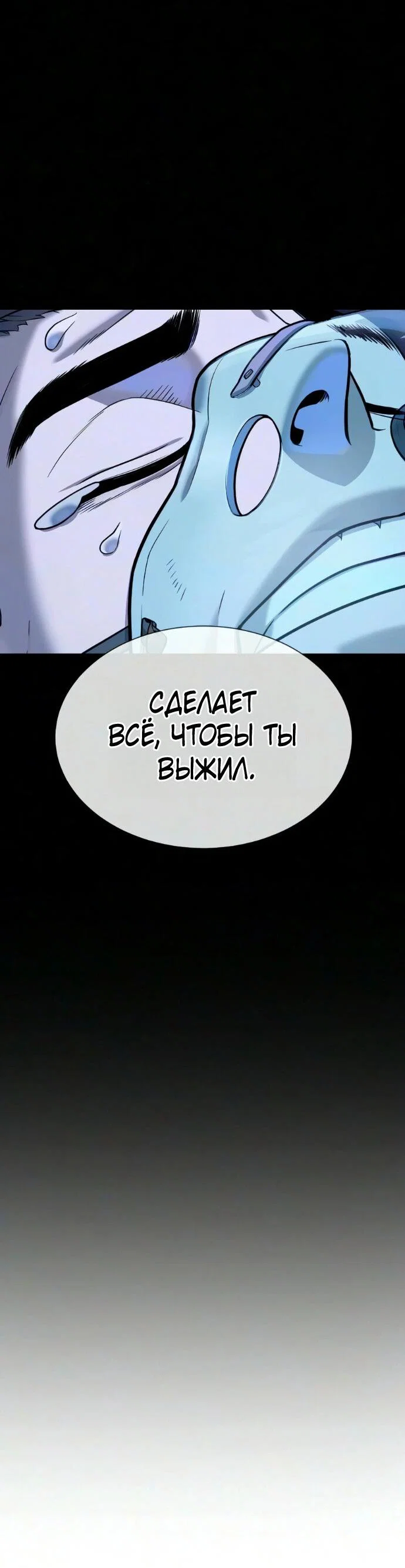 Манга Убийца Педро - Глава 133 Страница 66