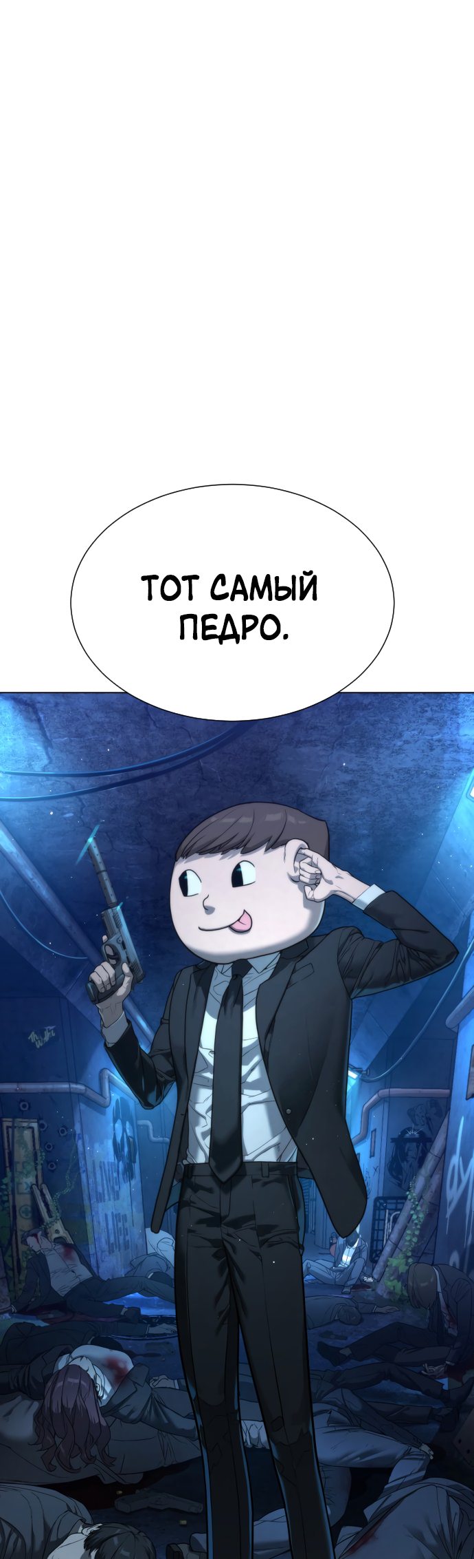 Манга Убийца Педро - Глава 1 Страница 14
