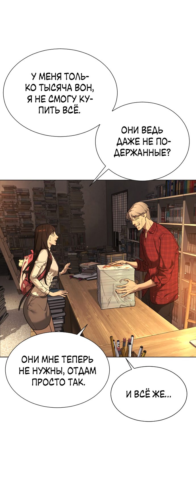 Манга Убийца Педро - Глава 1 Страница 51
