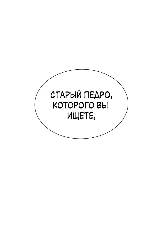 Манга Убийца Педро - Глава 1 Страница 195