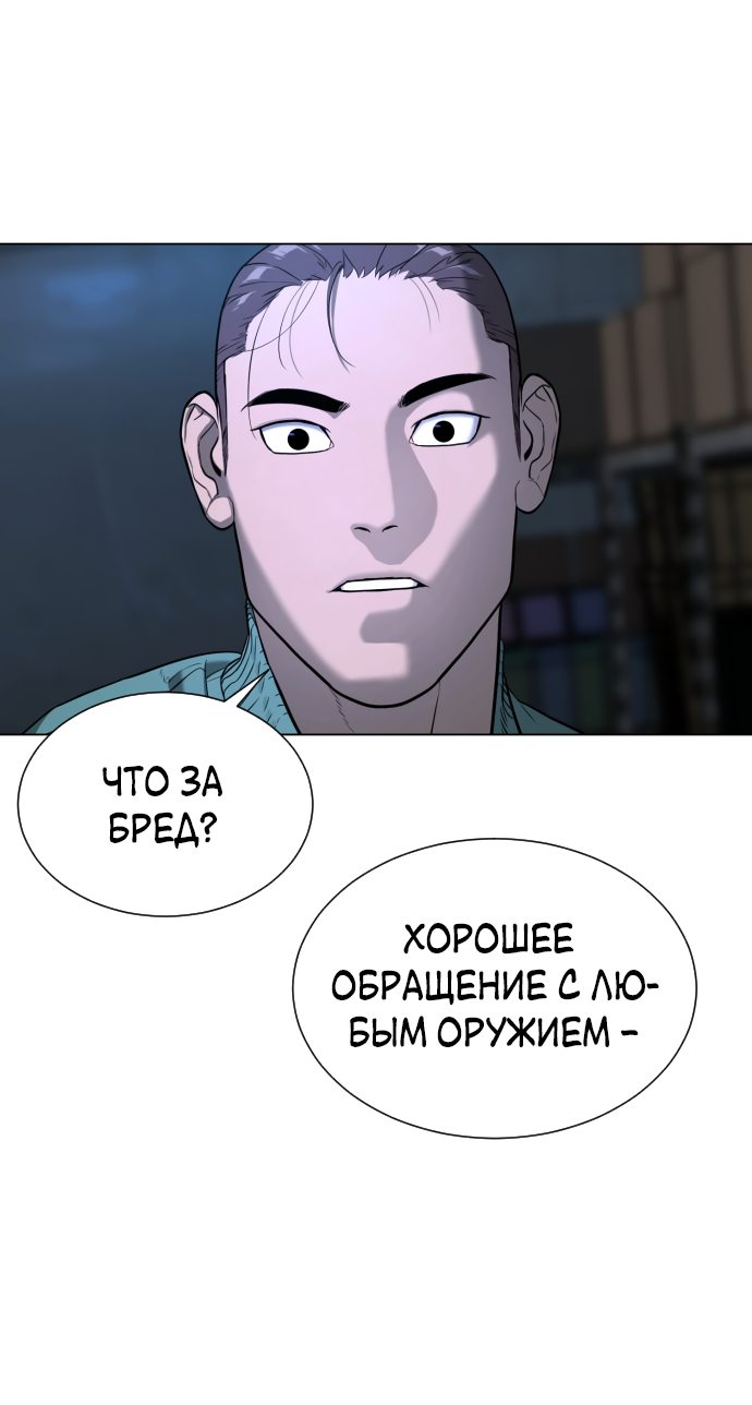 Манга Убийца Педро - Глава 1 Страница 169