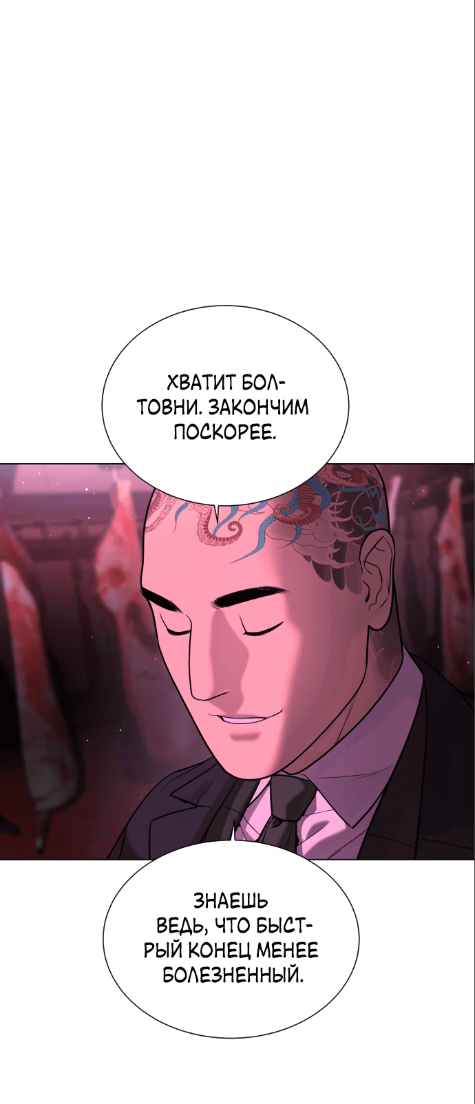 Манга Убийца Педро - Глава 2 Страница 68