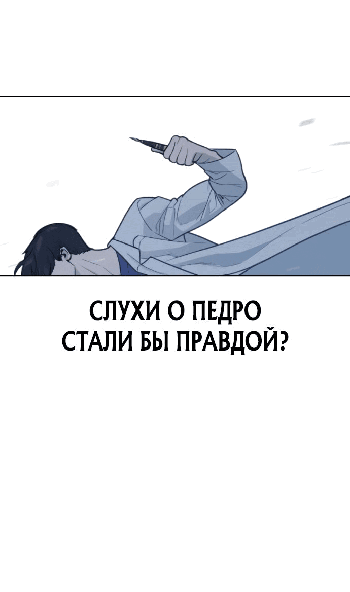 Манга Убийца Педро - Глава 20 Страница 76