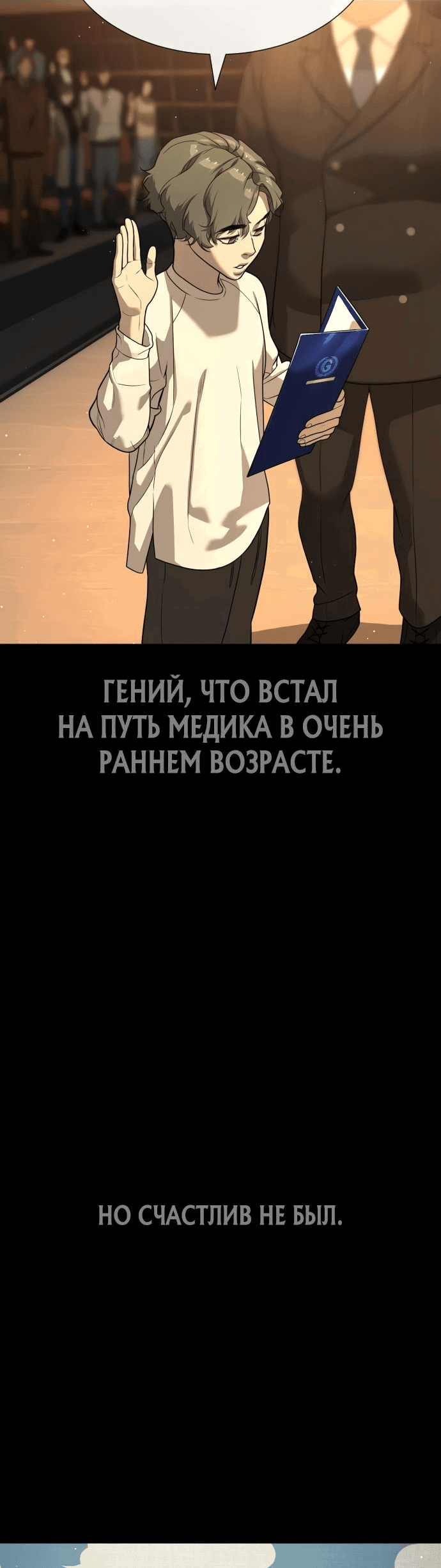 Манга Убийца Педро - Глава 23 Страница 5
