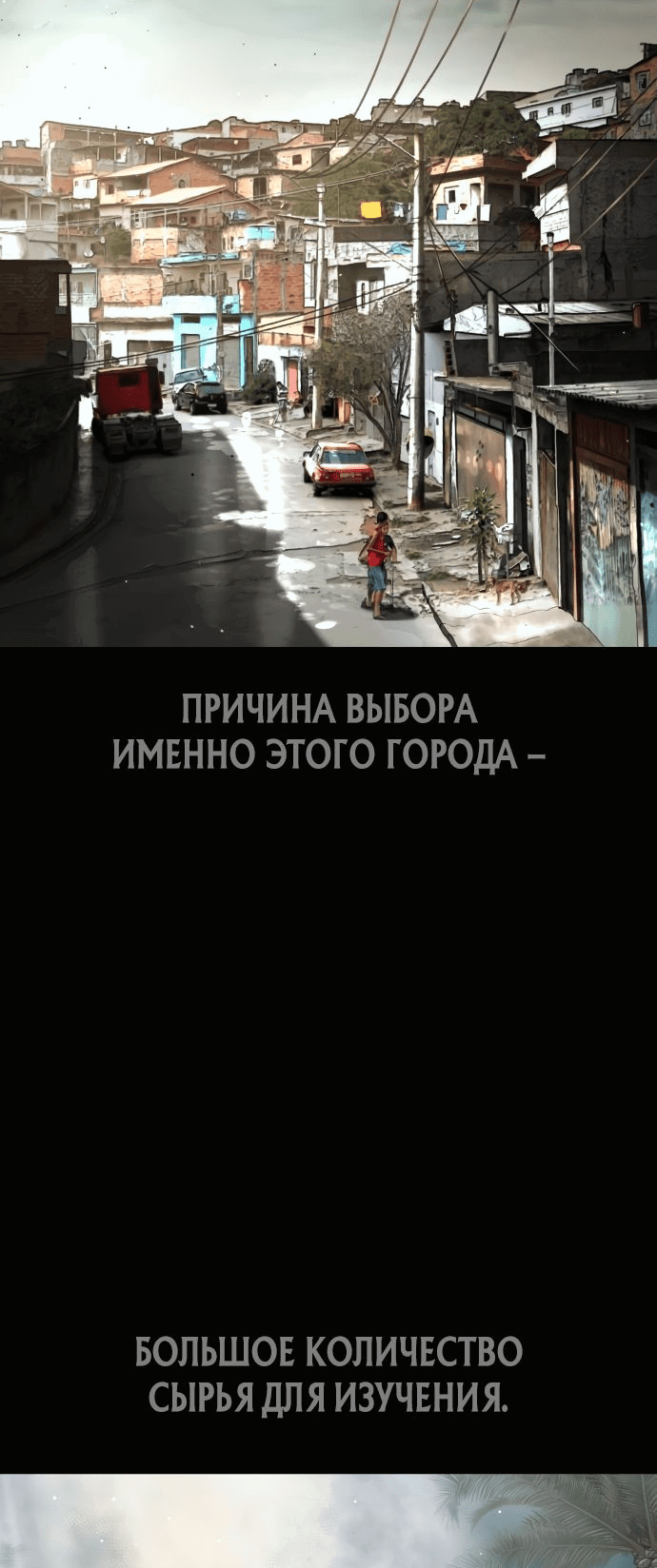 Манга Убийца Педро - Глава 23 Страница 31