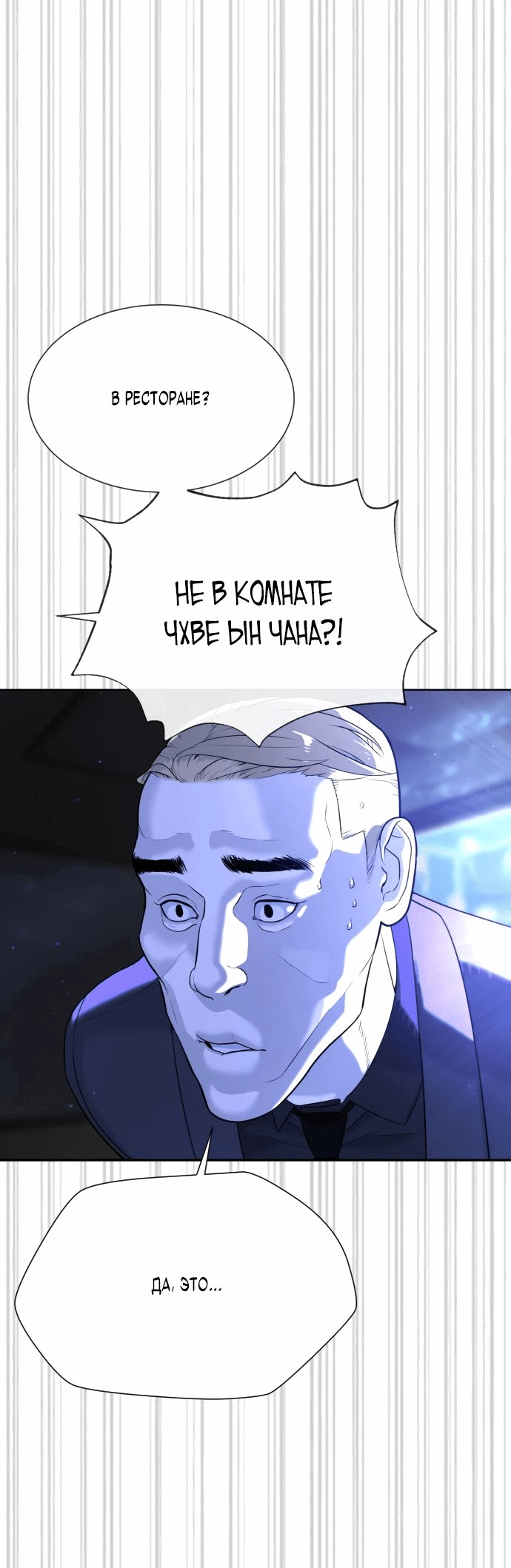 Манга Убийца Педро - Глава 30 Страница 45