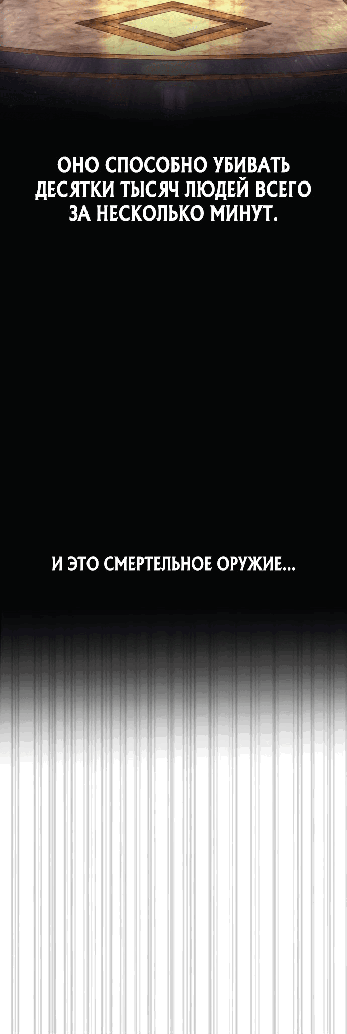 Манга Убийца Педро - Глава 31 Страница 2
