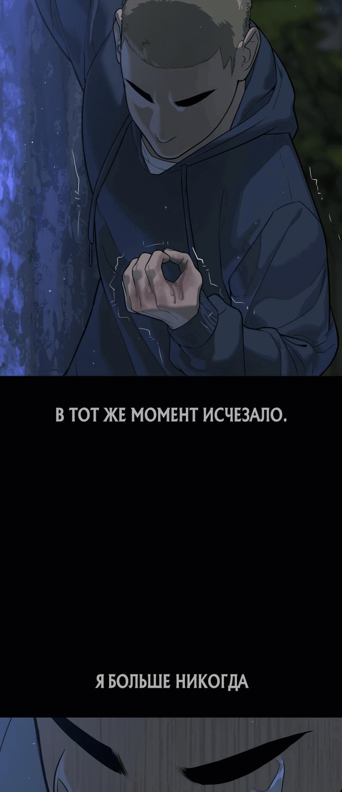Манга Убийца Педро - Глава 35 Страница 68