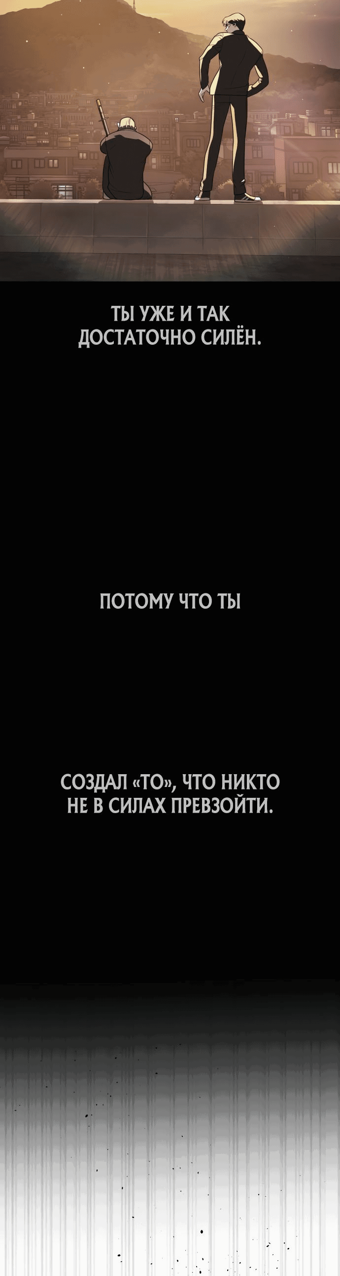 Манга Убийца Педро - Глава 32 Страница 100