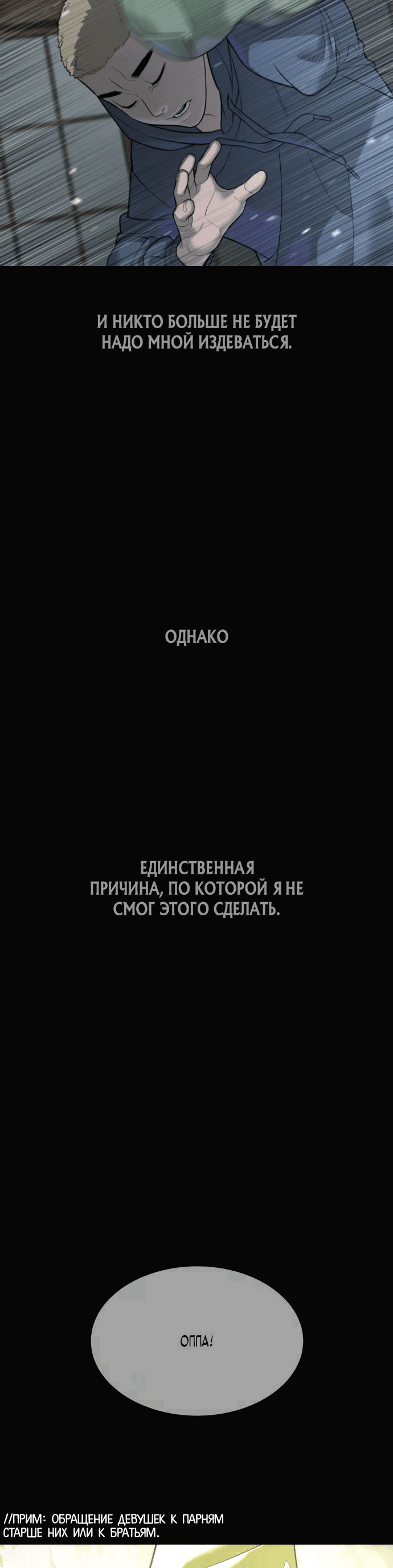 Манга Убийца Педро - Глава 36 Страница 66