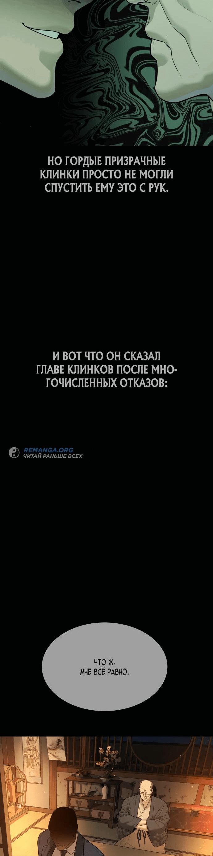 Манга Убийца Педро - Глава 37 Страница 55