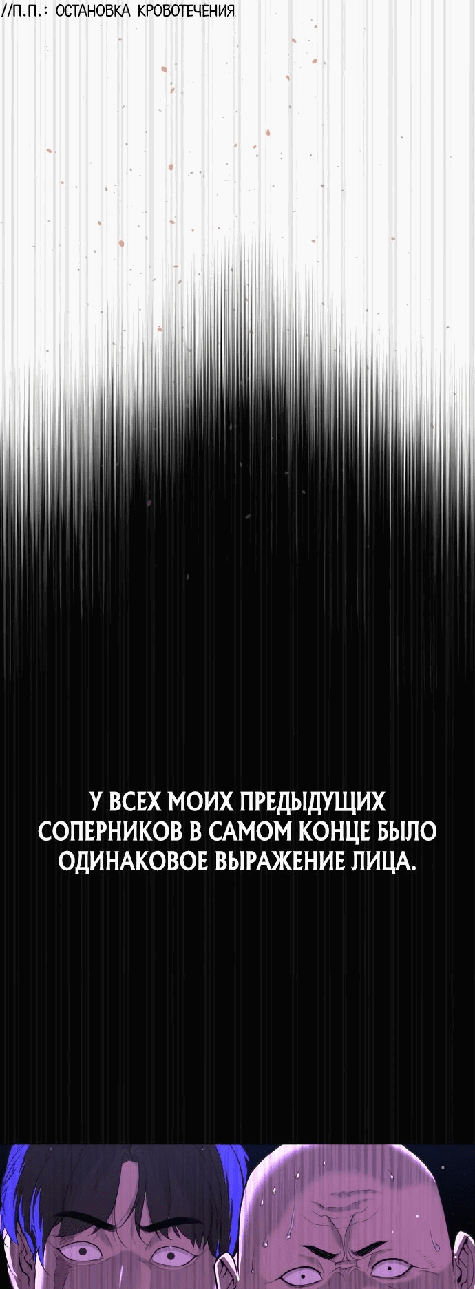 Манга Убийца Педро - Глава 37 Страница 34