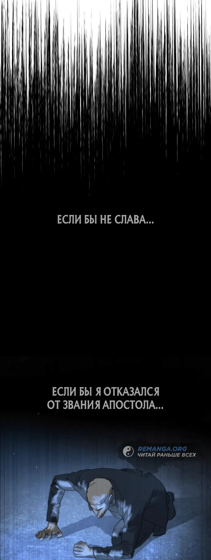 Манга Убийца Педро - Глава 37 Страница 79