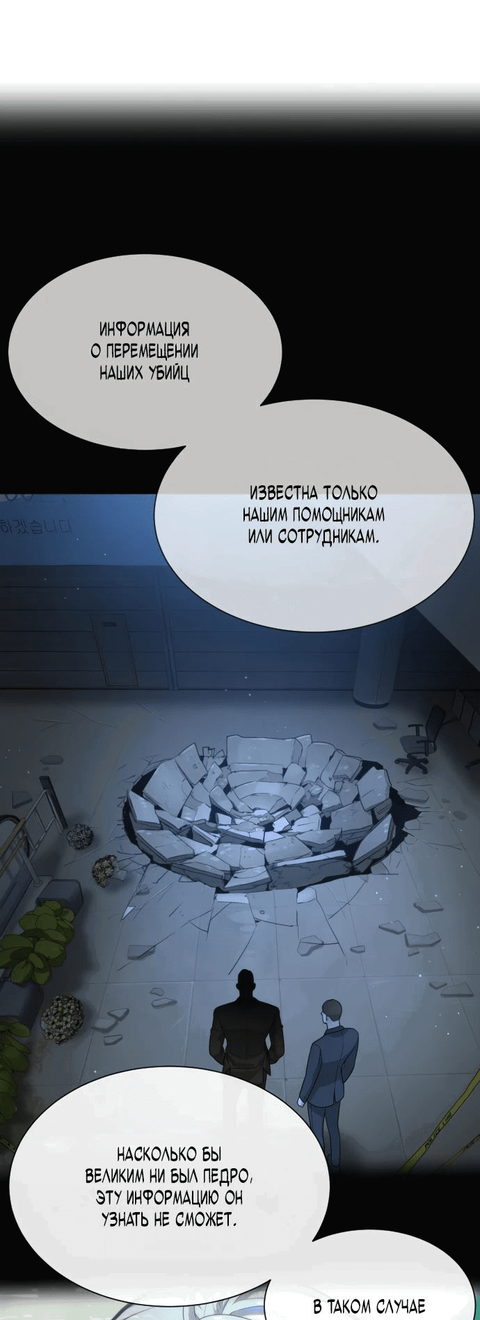 Манга Убийца Педро - Глава 49 Страница 48