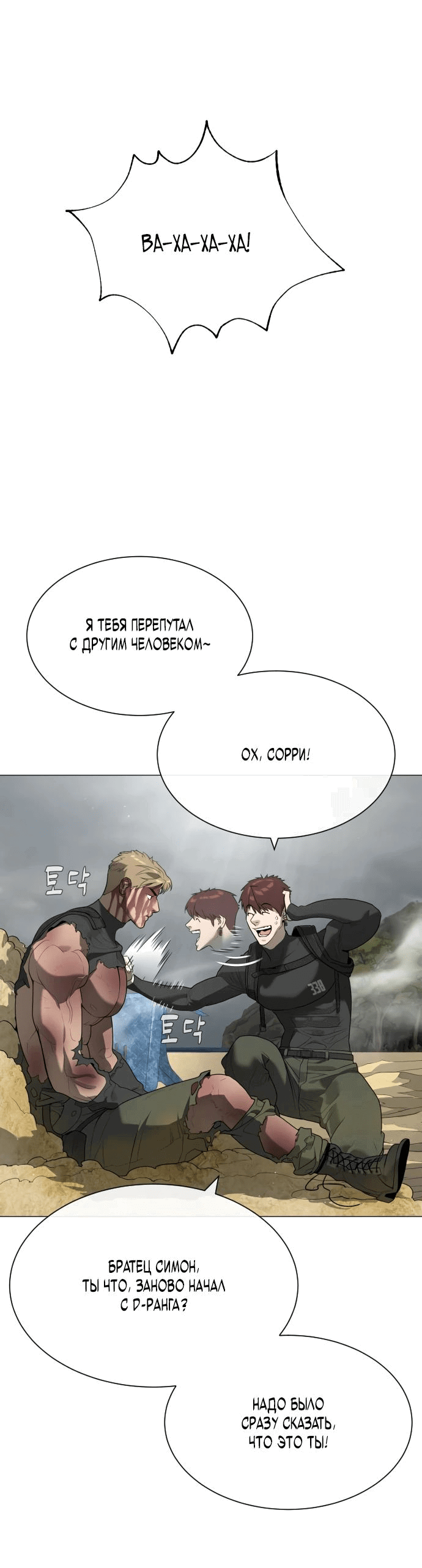 Манга Убийца Педро - Глава 58 Страница 16