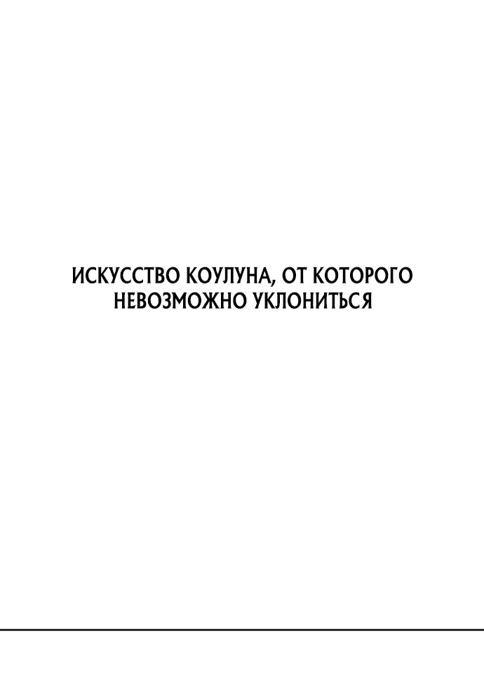 Манга Убийца Педро - Глава 67 Страница 63