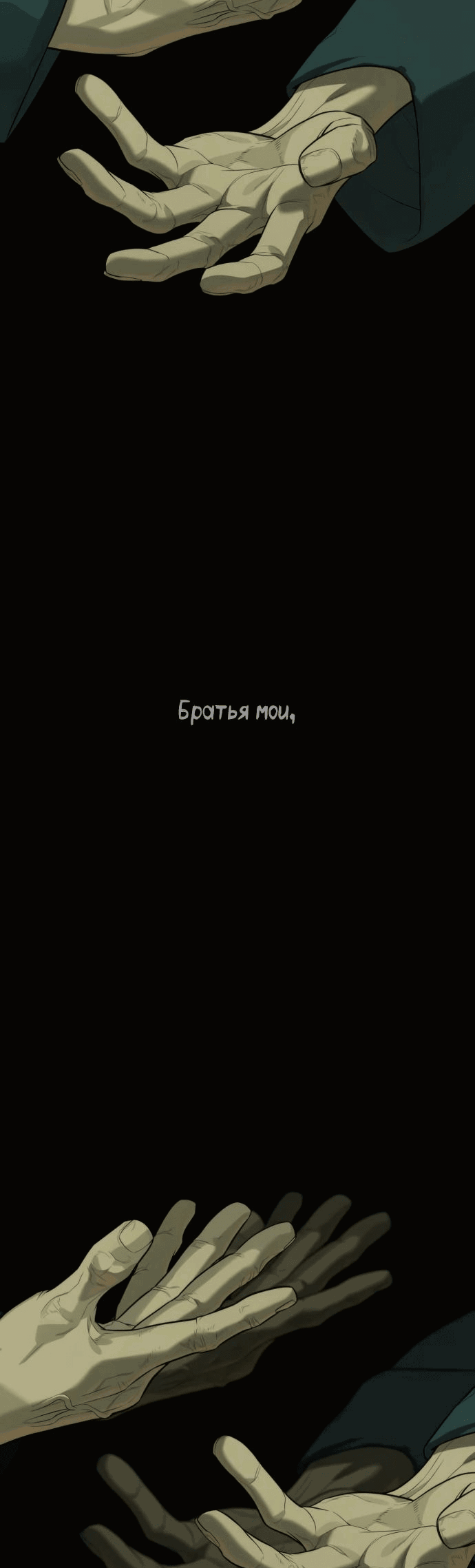 Манга Убийца Педро - Глава 68 Страница 99