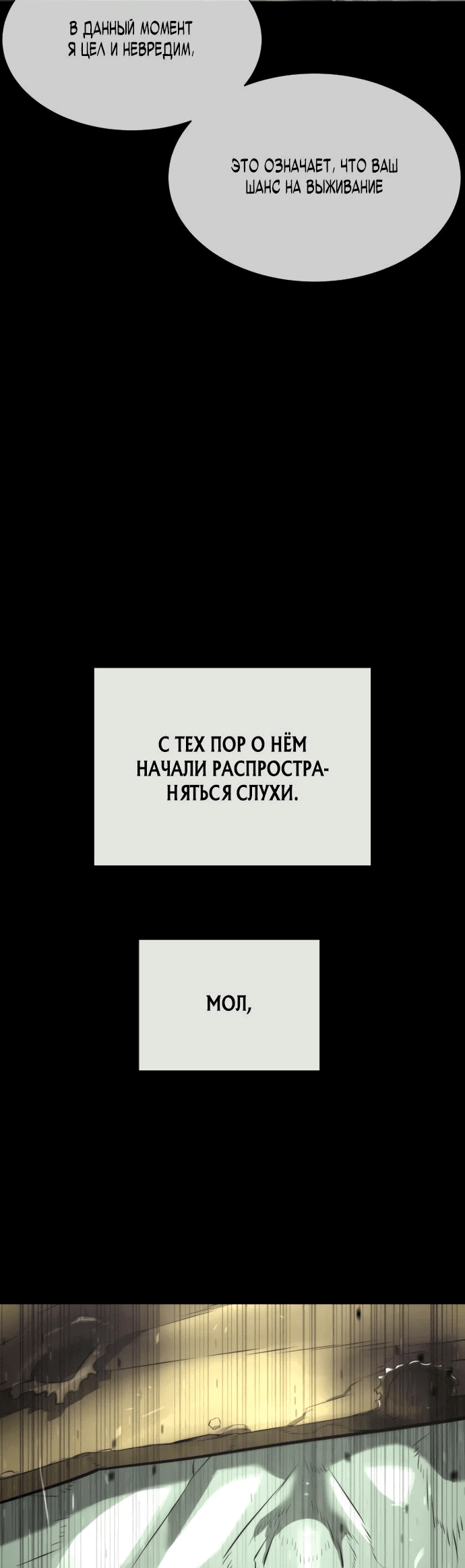Манга Убийца Педро - Глава 70 Страница 33