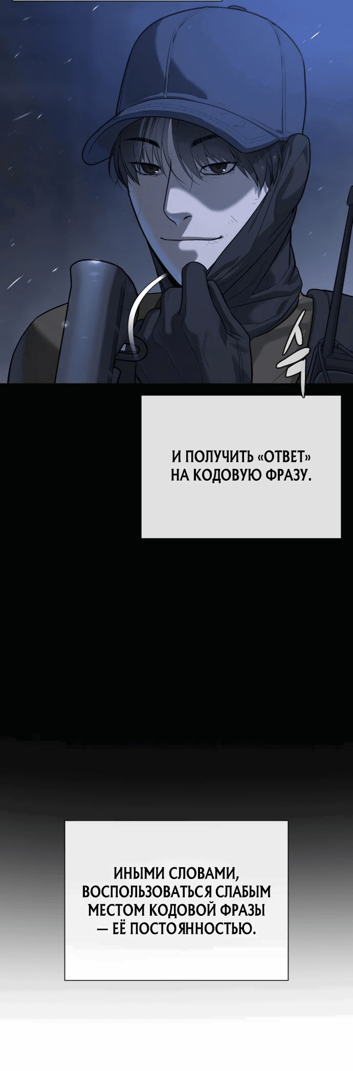 Манга Убийца Педро - Глава 72 Страница 64