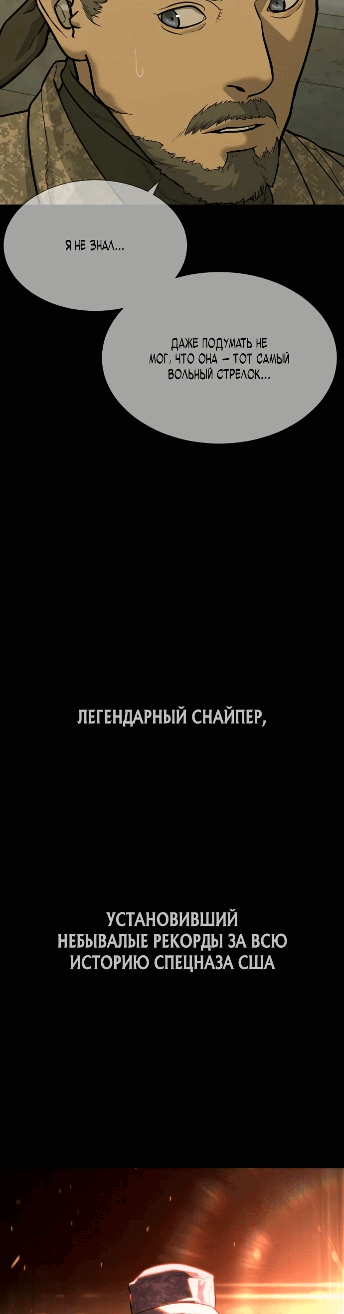 Манга Убийца Педро - Глава 78 Страница 89