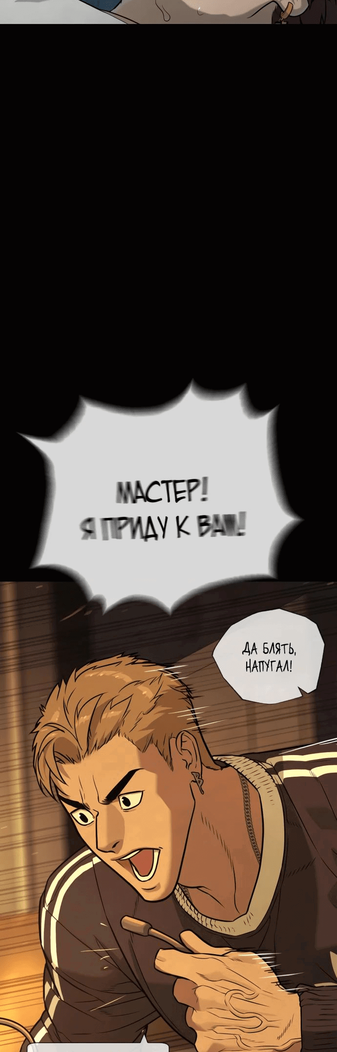 Манга Убийца Педро - Глава 77 Страница 13