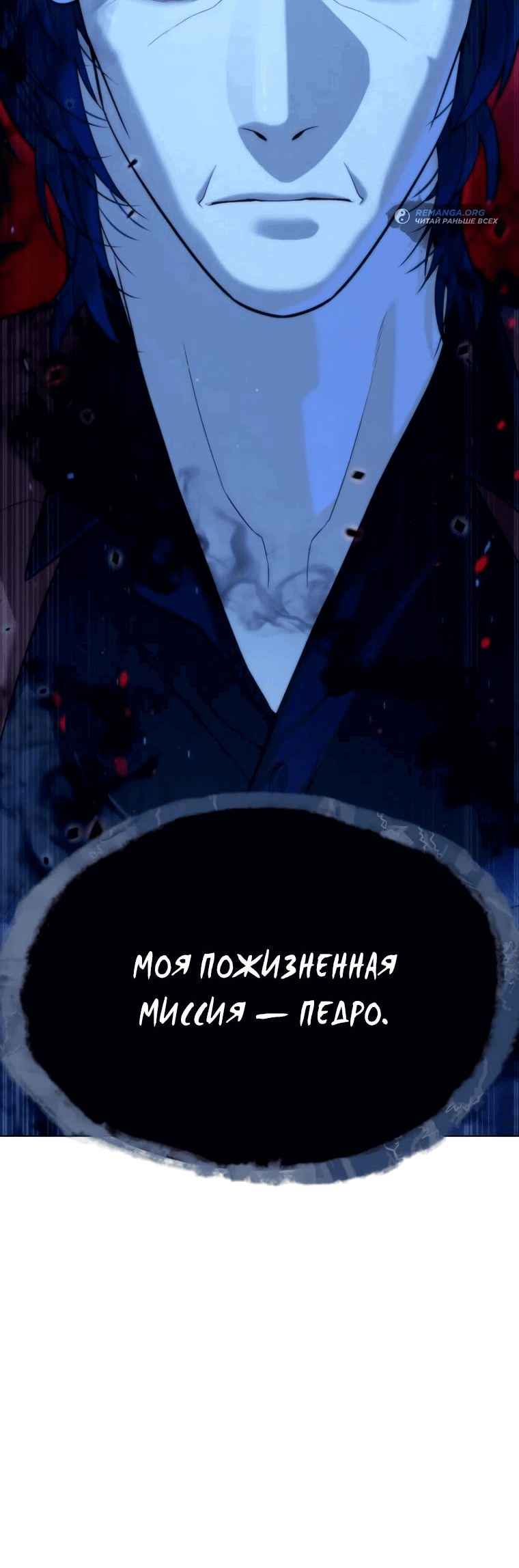 Манга Убийца Педро - Глава 76 Страница 8