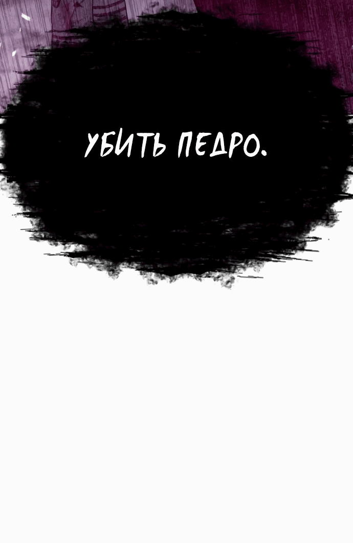 Манга Убийца Педро - Глава 75 Страница 18