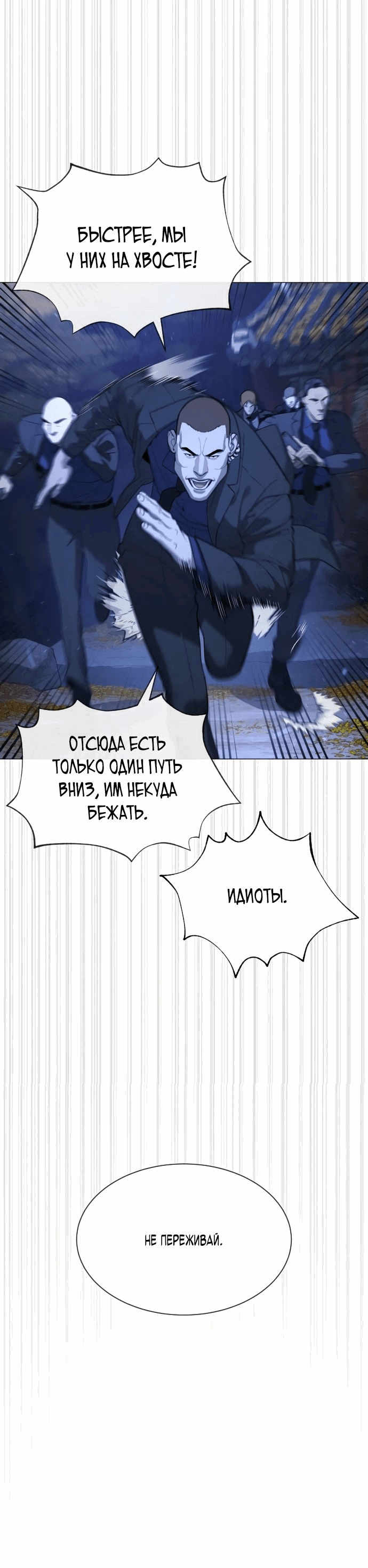 Манга Убийца Педро - Глава 79 Страница 11
