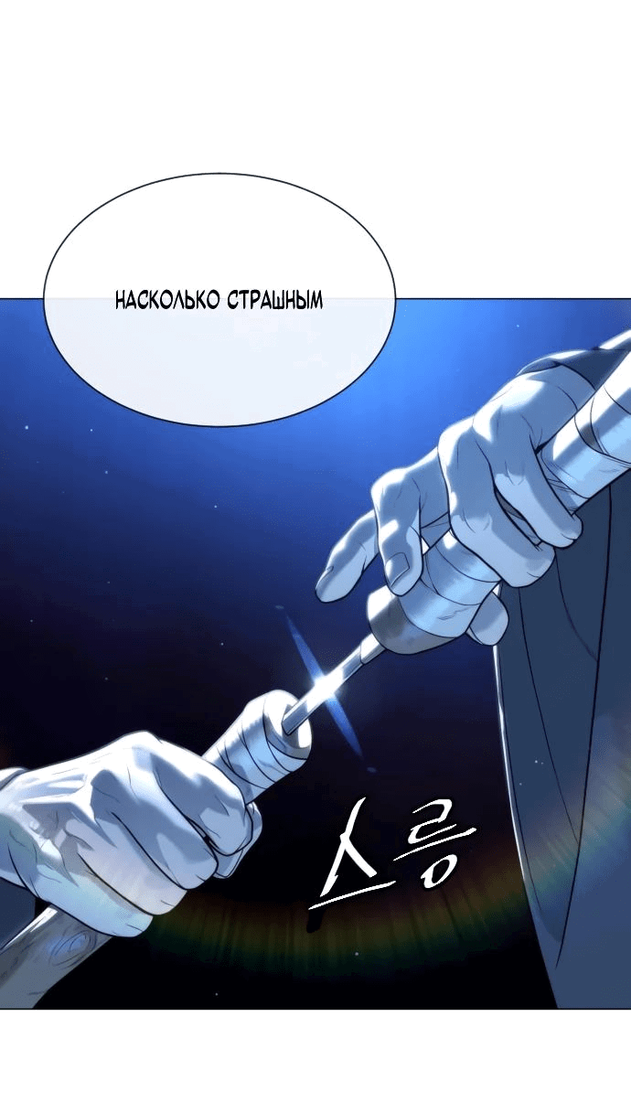 Манга Убийца Педро - Глава 79 Страница 33
