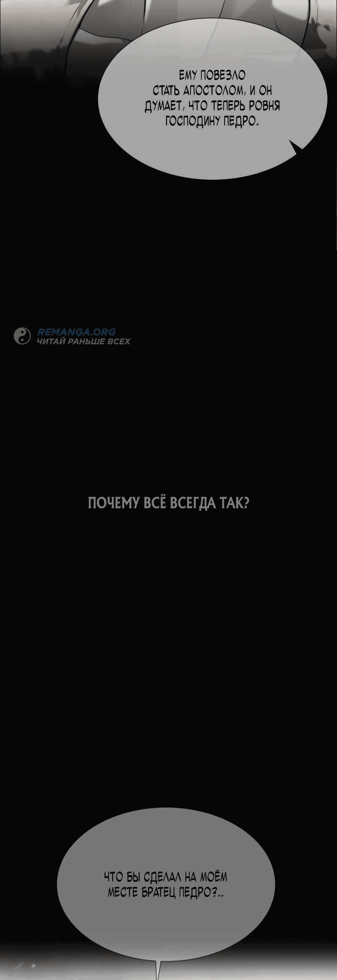 Манга Убийца Педро - Глава 83 Страница 48