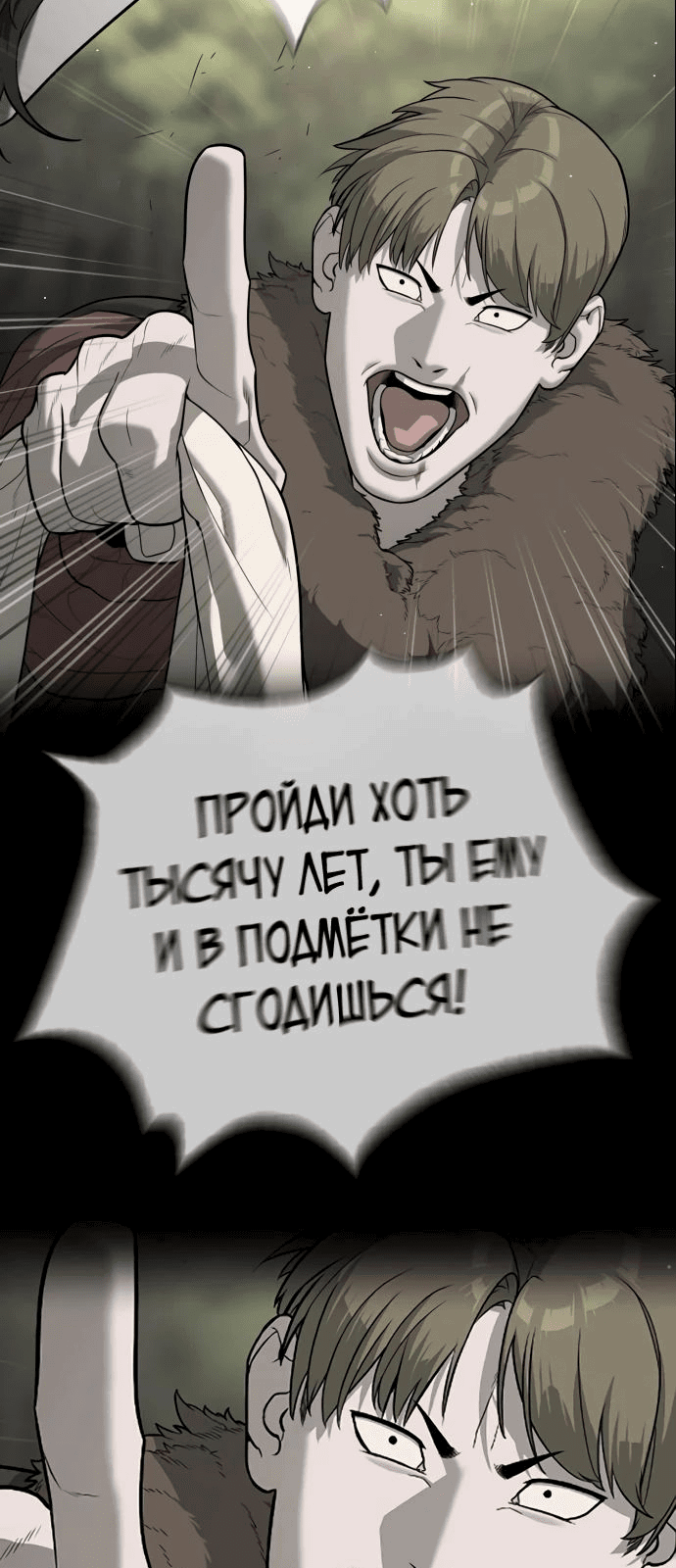 Манга Убийца Педро - Глава 83 Страница 53