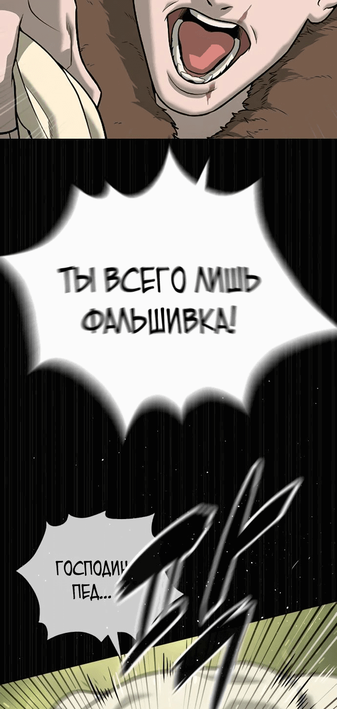 Манга Убийца Педро - Глава 82 Страница 99