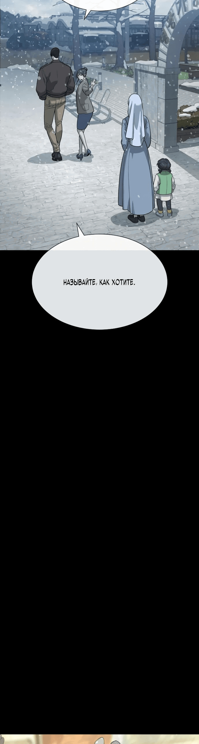 Манга Убийца Педро - Глава 82 Страница 71