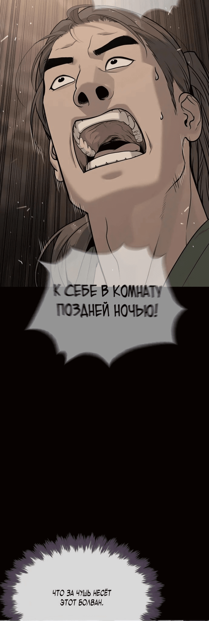 Манга Убийца Педро - Глава 81 Страница 51