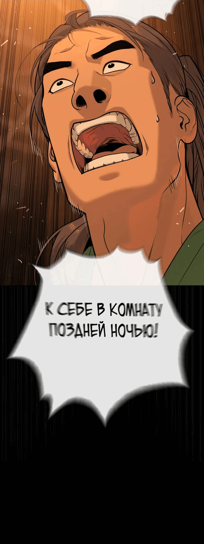 Манга Убийца Педро - Глава 81 Страница 43